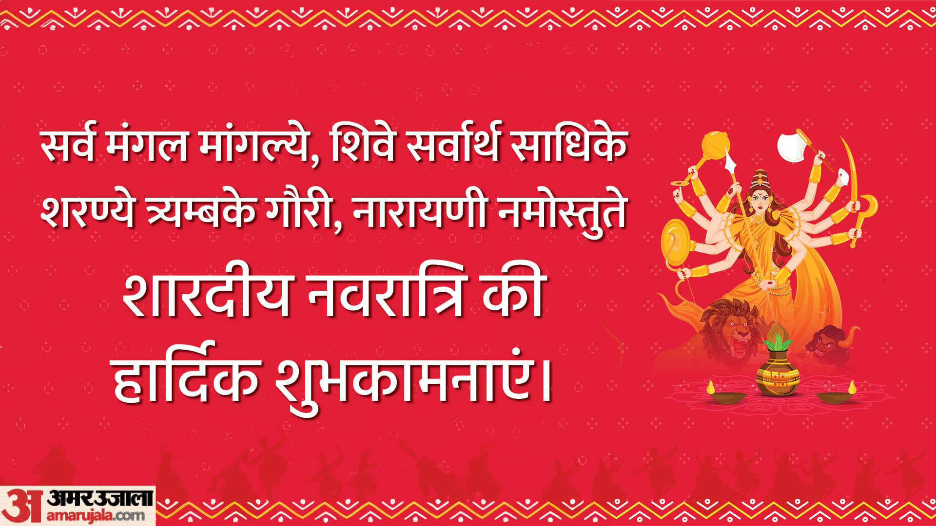 Happy Shardiya Navratri 2023 Wishes Quotes, Images, Messages, WhatsApp And Facebook Status in hindi