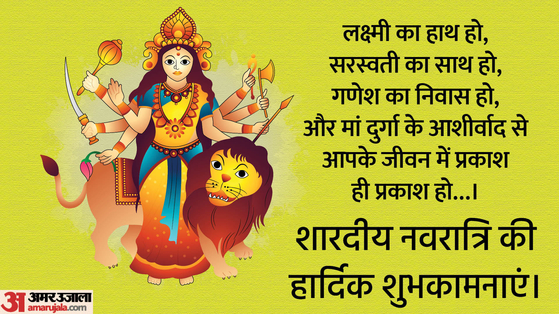 Happy Shardiya Navratri 2023 Wishes Quotes, Images, Messages, WhatsApp And Facebook Status in hindi