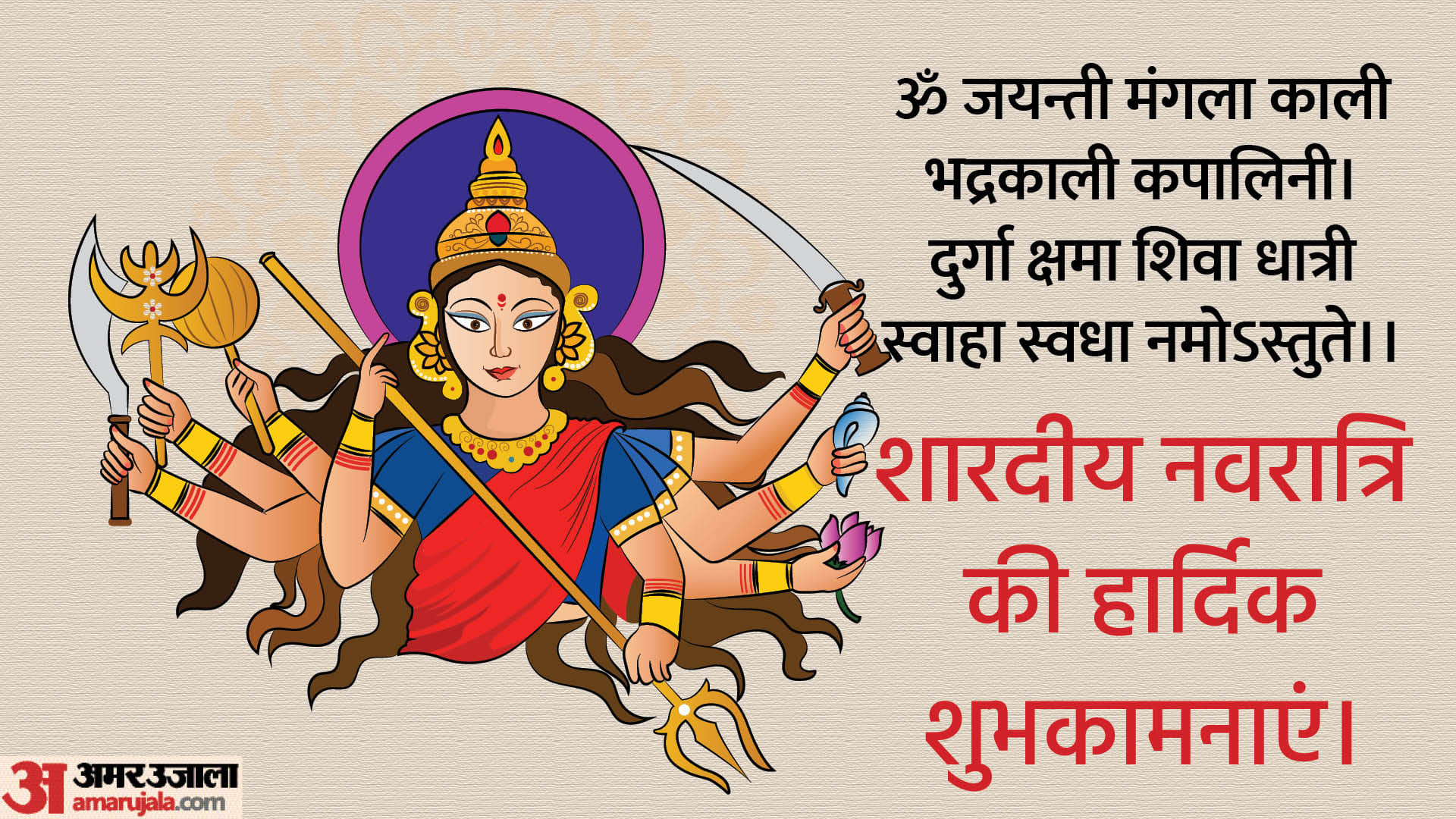 Happy Shardiya Navratri 2023 Wishes Quotes, Images, Messages, WhatsApp And Facebook Status in hindi