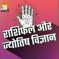 12 अक्टूबर 2023 का राशिफल: जानिए क्या कहती है आपकी राशि | Aaj Ka Rashifal | Horoscope Today in Hindi