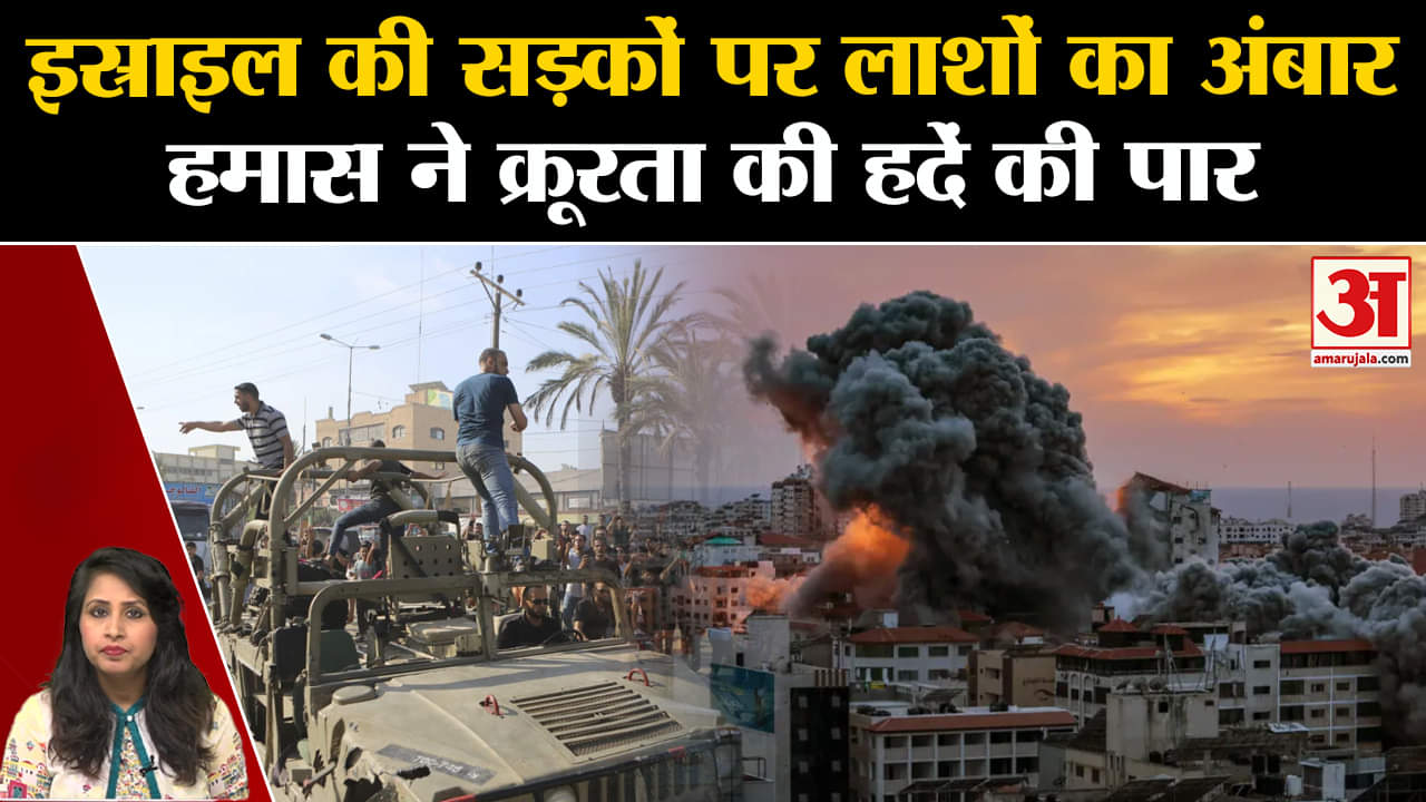 Israel Hamas War: गांवों से युद्ध के बाद क्रूरता और कत्लेआम की तस्वीरें देख रूह कांप उठी है। Gaza