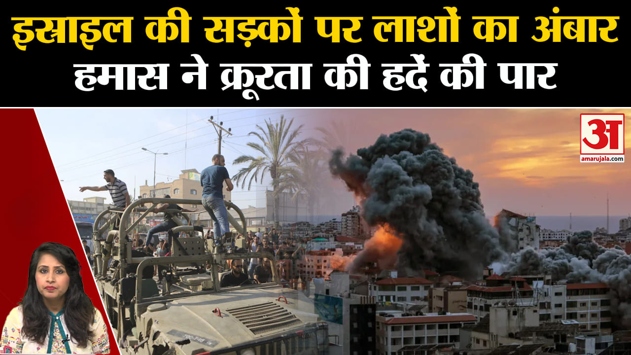 Israel Hamas War: गांवों से युद्ध के बाद क्रूरता और कत्लेआम की तस्वीरें देख रूह कांप उठी है। Gaza