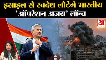 Israel Palestine Conflict: Operation Ajay launched, Indians trapped in the war will be brought back home