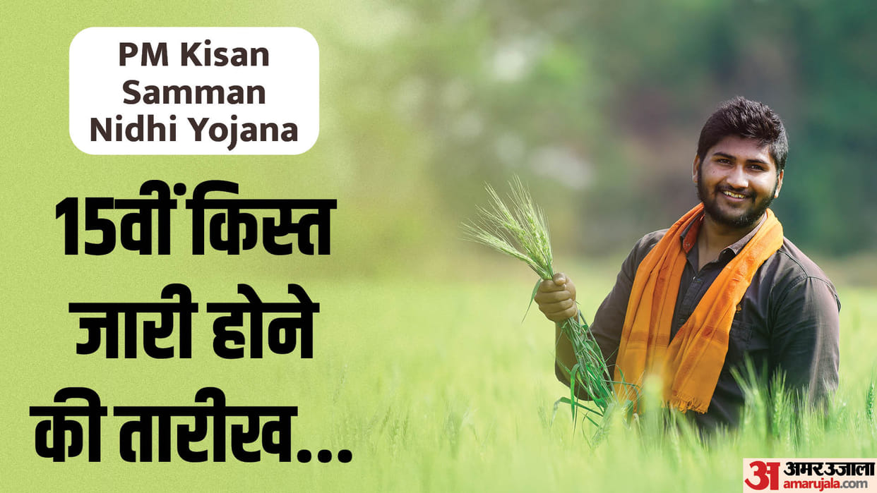 PM Kisan Samman Nidhi Yojana 15th installment release date check here