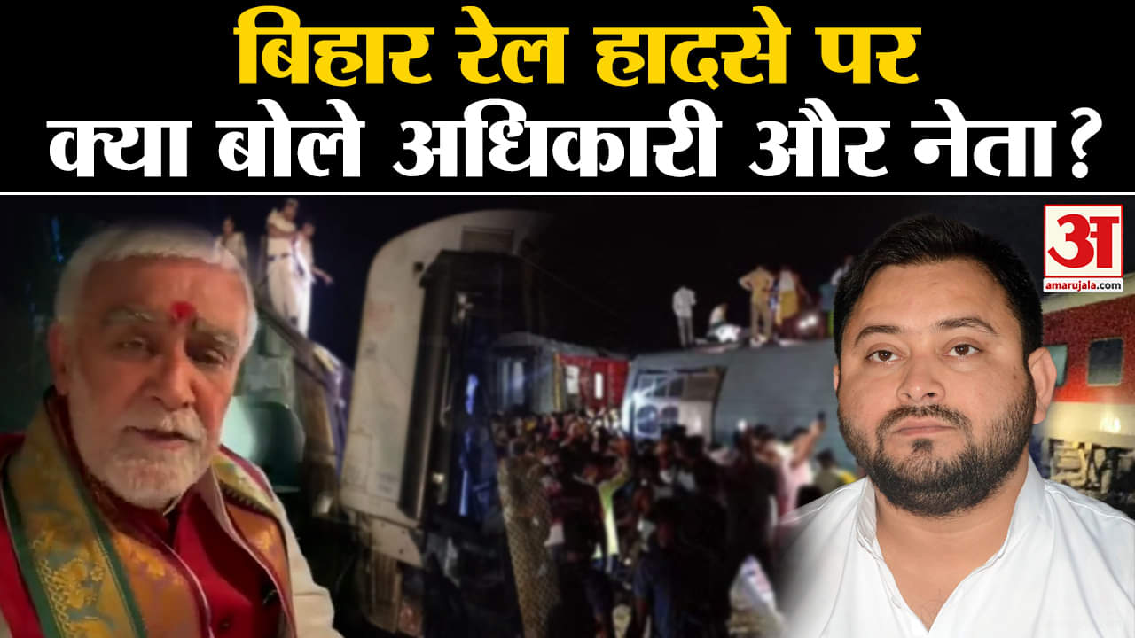 North East Express Train Accident: नॉर्थ ईस्ट एक्सप्रेस की 21 बोगियां बिहार के बक्सर में हुई बेपटरी