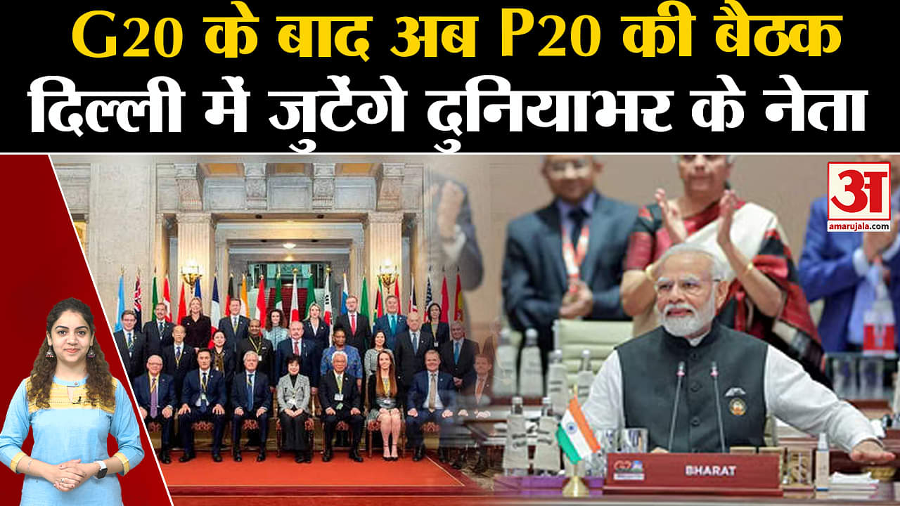 P20 शिखर सम्मेलन