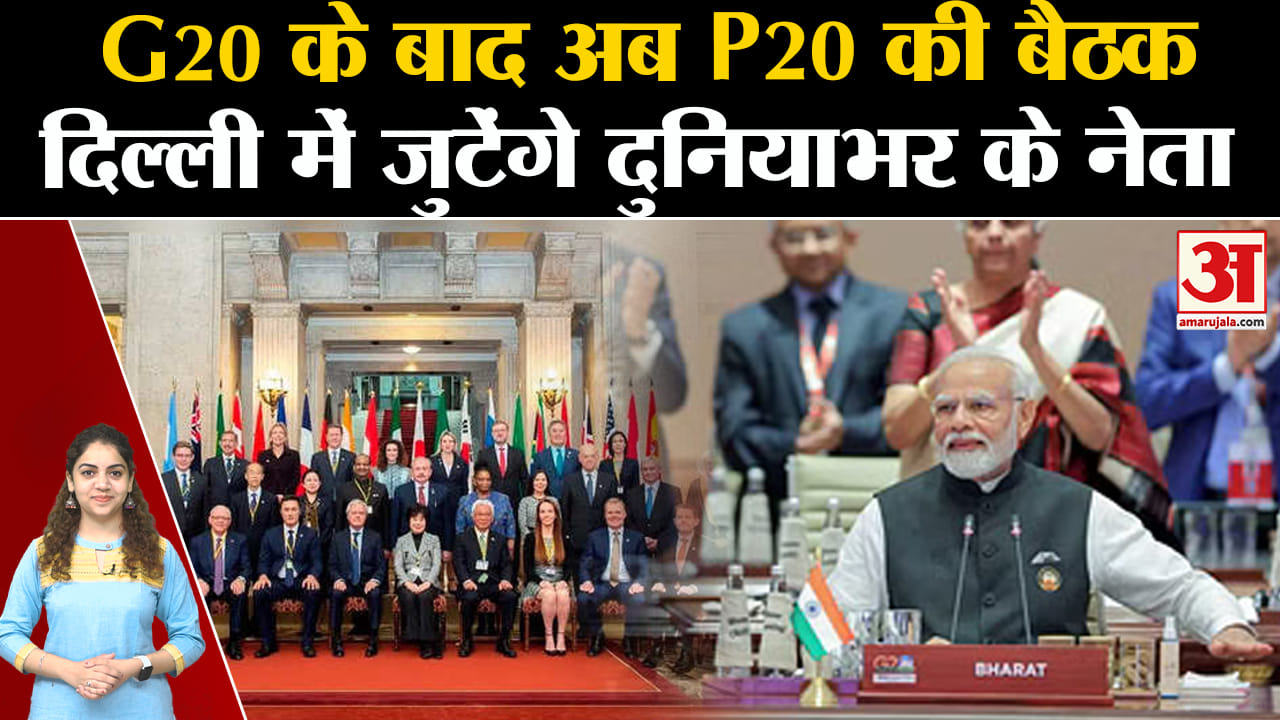 P20 शिखर सम्मेलन