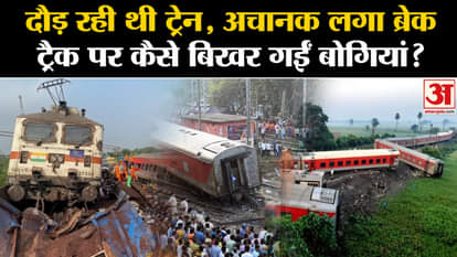Buxar Bihar Train Accident Explainer
