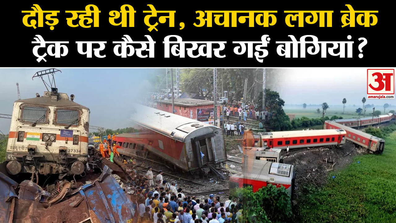 ट्रेन हादसा