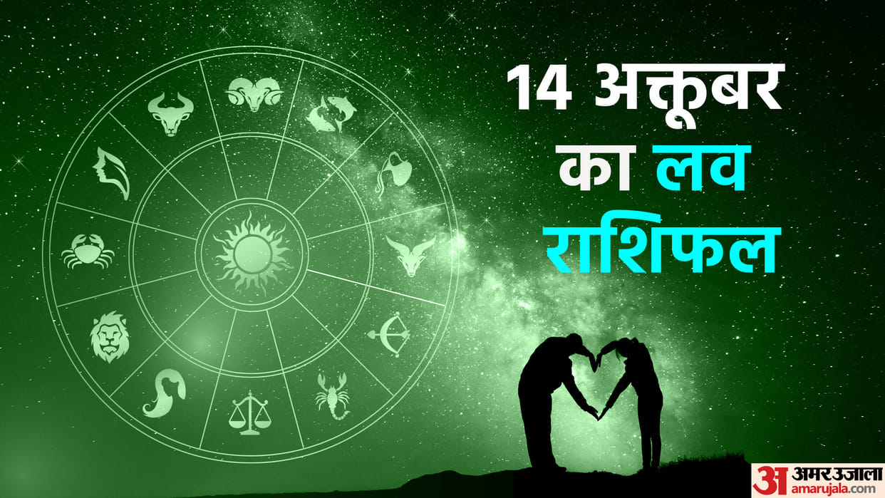 Aaj Ka Love Rashifal 14 October 2023 Love Horoscope Today Dainik Love Rashifal