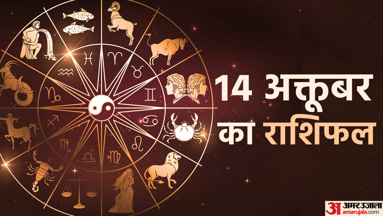 Aaj Ka Rashifal 14 October 2023 Know Today Horoscope Predictions for Aries Virgo Aries Leo in Hindi