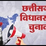 छत्तीसगढ़ विधानसभा चुनाव 2023