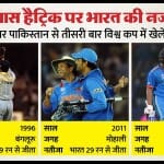 भारत बनाम पाकिस्तान