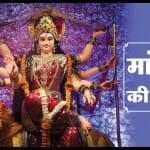 Maa Durga Aarti Lyrics
