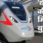 रैपिडएक्स ट्रेन