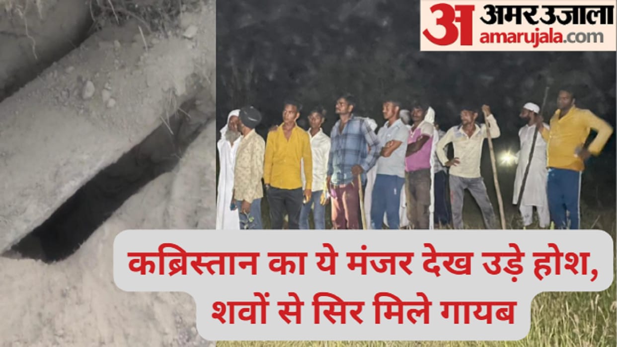 Missing heads of dead bodies in graveyard in Baghpat, now villagers are protecting