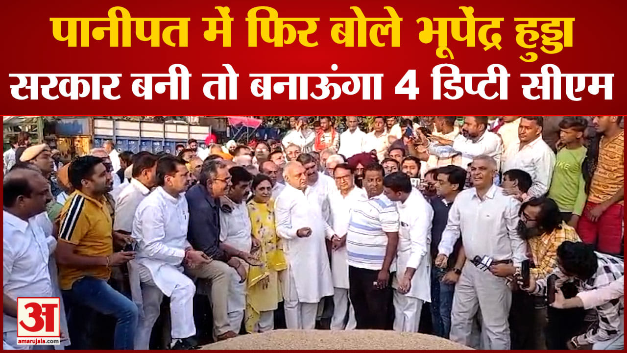 भूपेंद्र सिंह हुड्डा