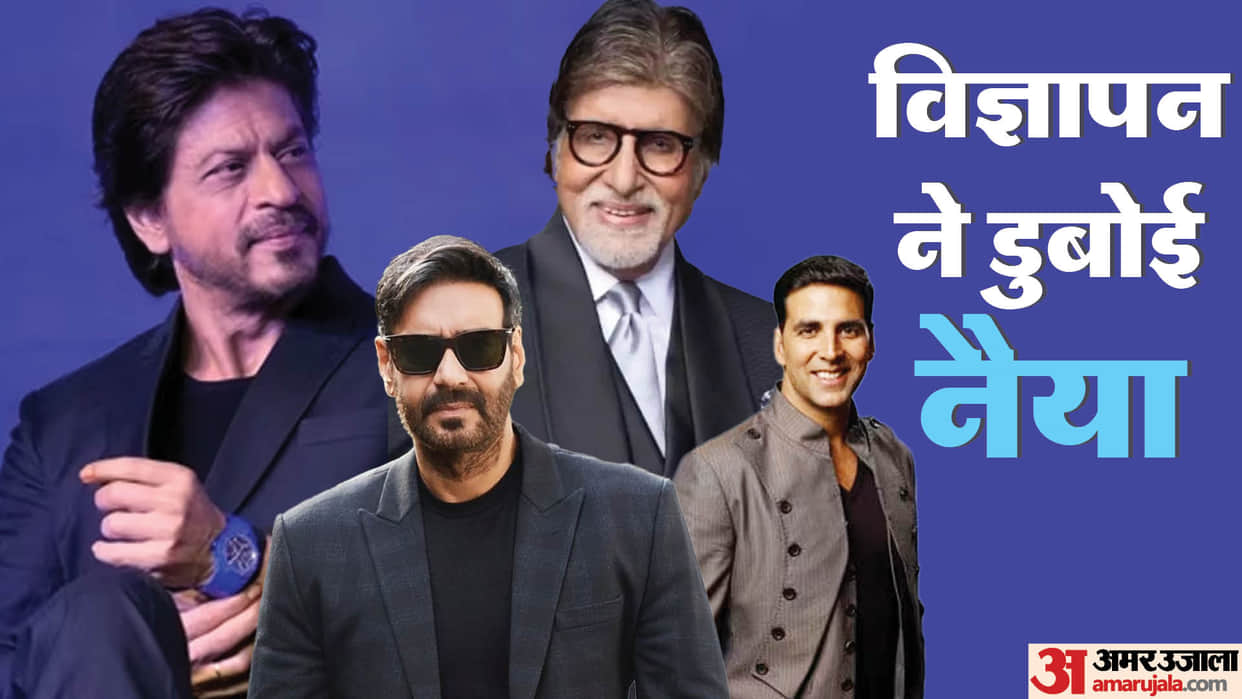 Stars got trolled for doing pan masala Advertisement Akshay Kumar Ajay Devgn Amitabh Bachchan Shahrukh Khan