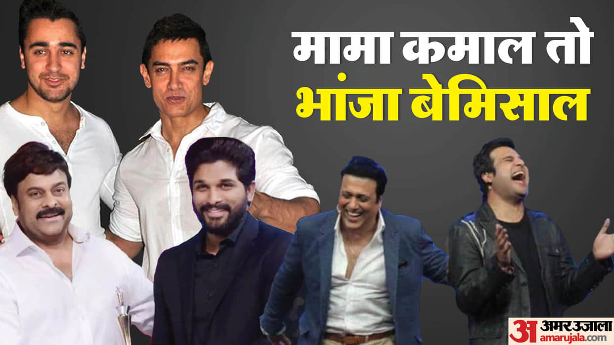 Bollywood Stars Real Uncle Nephew Govinda Krushna Abhishek Aamir Khan Imran Khan chiranjeevi Allu Arjun