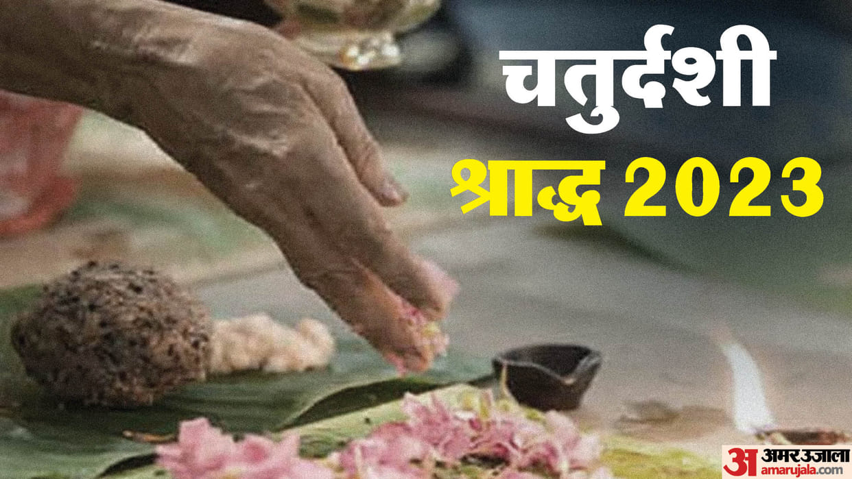 Chaturdashi Shradh 2023 know the time of tarpan,shradh rules in hindi