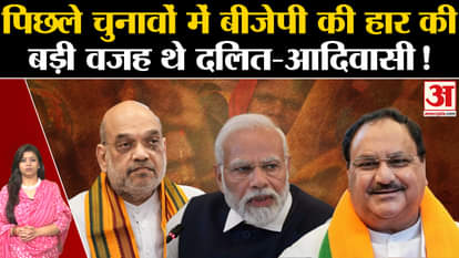 BJP-Congress with the support of Dalits and tribals in assembly elections?