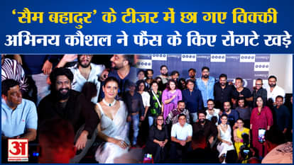 Vicky Kaushal's different style seen in Sam Bahadur's teaser release event