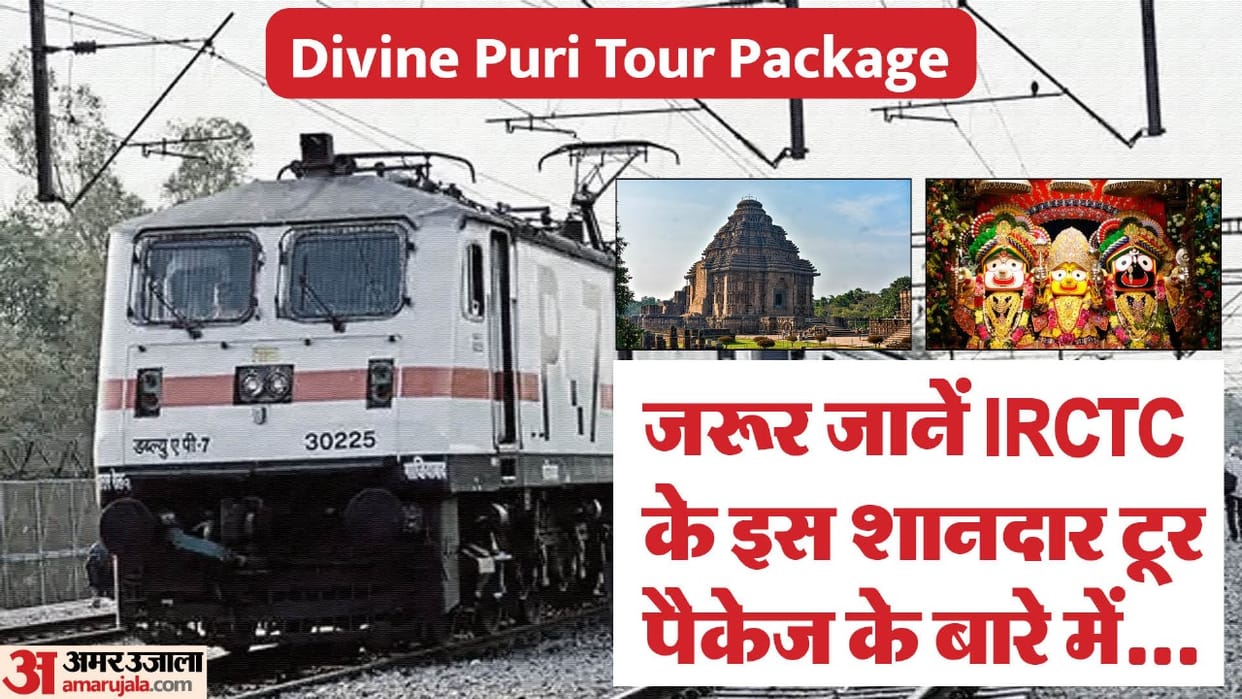 Divine Puri Tour Package: IRCTC Tour Package for Odisha Temple check all details here