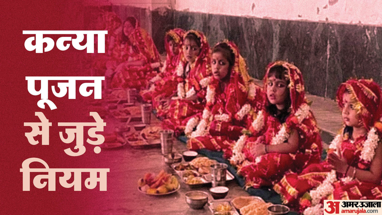 kanya-pujan-vidhi-date-shubh-muhurat-navratri-kanya-puja-niyam-significance in hindi