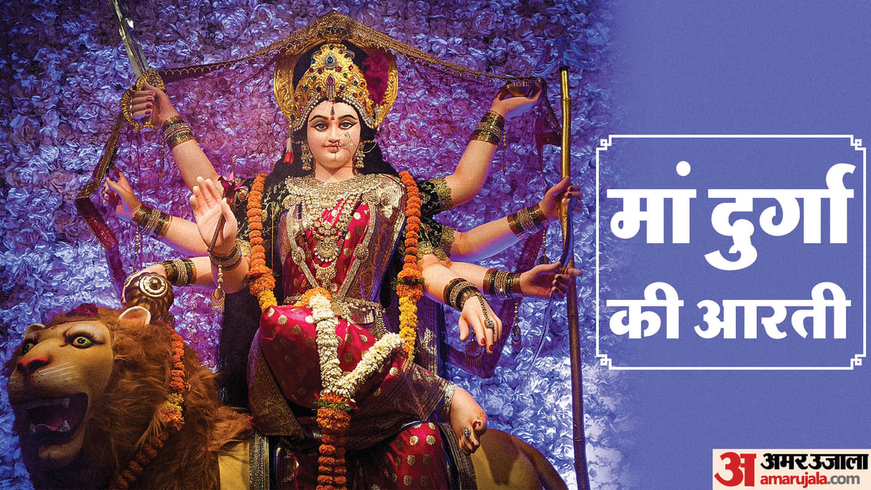 Shardiya Navratri 2023 Maa Durga Aarti Lyrics Om Jai Ambe Gauri Maiya Jai Shyama Gauri