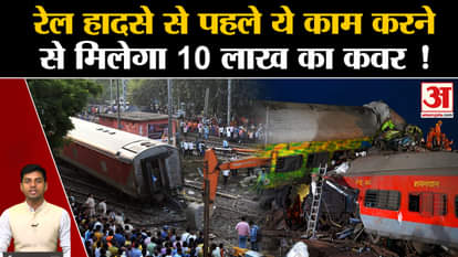 North East Express Train Accident Update: Do insurance before ticket booking. Bihar News