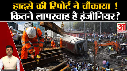 North East Express Train Accident Update: Investigation of railway accident revealed, negligence found in main