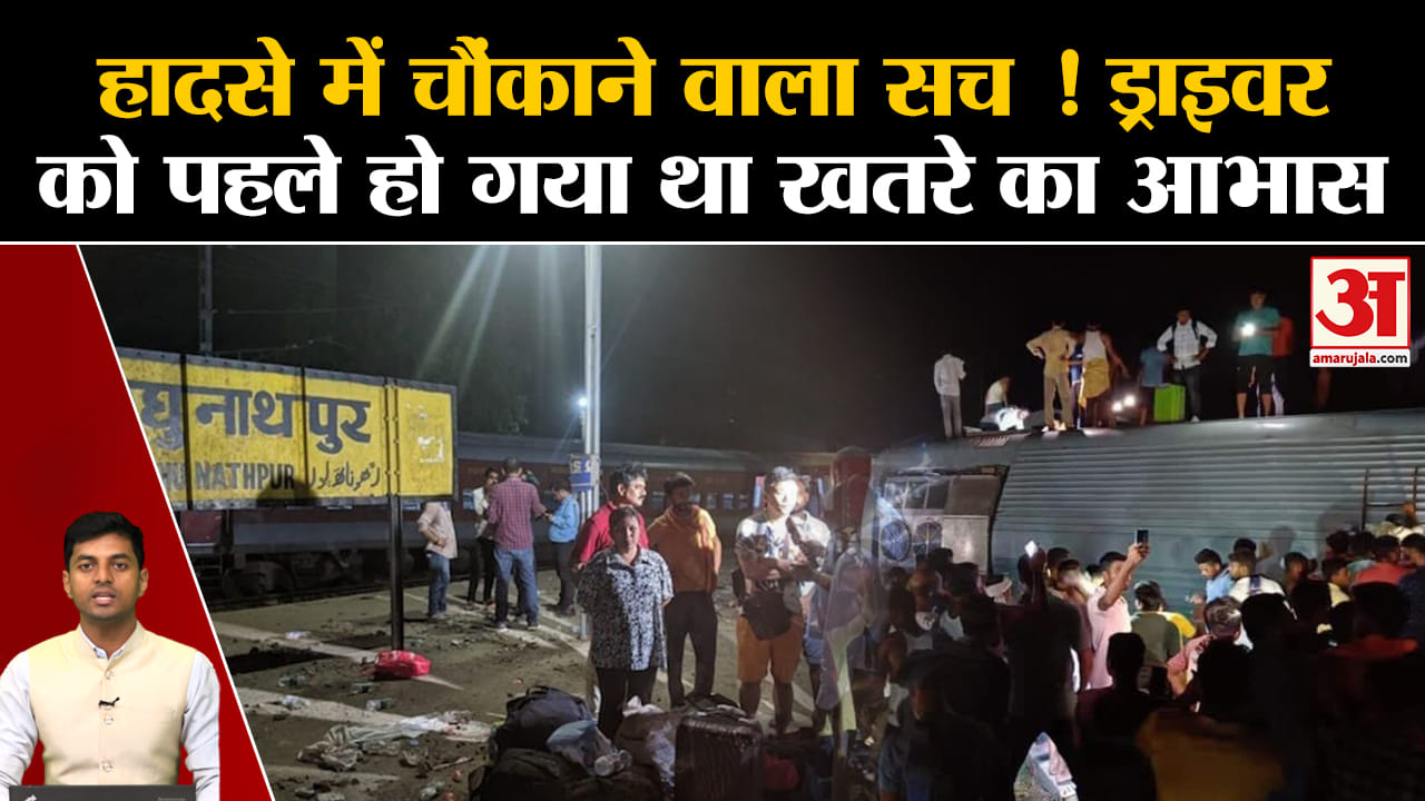 नॉर्थ ईस्ट एक्सप्रेस ट्रेन दुर्घटना