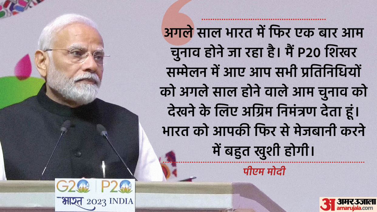 P20 Summit: PM Narendra Modi To Inaugurate P20 Summit Today in Delhi Know Theme Details in Hindi