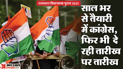 Rajasthan Election 2023 Reasons for delay in announcement of Congress candidates in Rajasthan