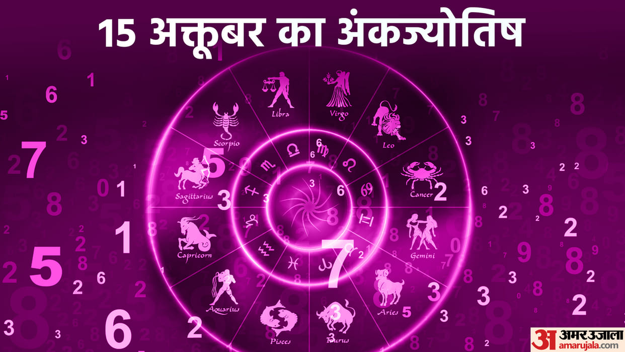 numerology prediction 15 October 2023 ank jyotish in hindi