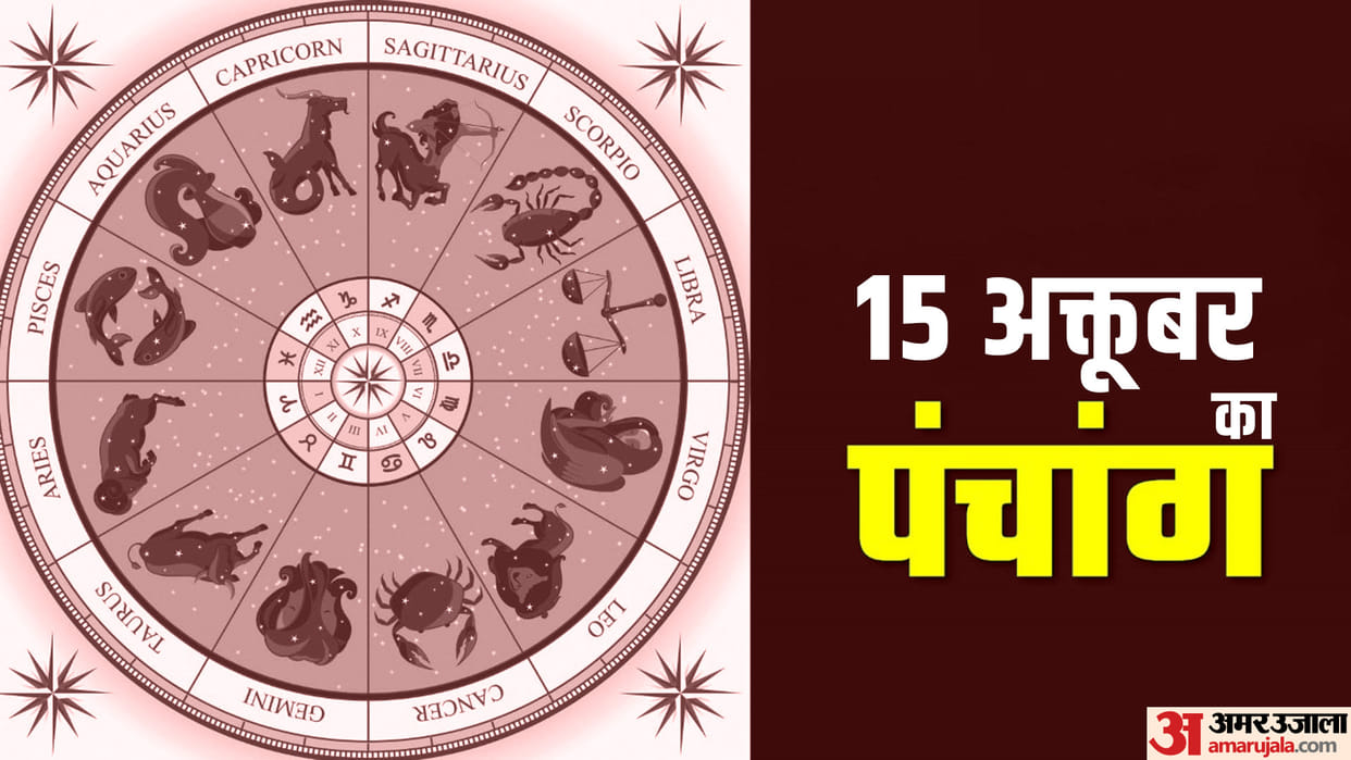 Aaj Ka Panchang 15 October Today Tithi Hindu Calendar Rahu Kaal Time Shubh Muhurat Saturday Ka Panchang