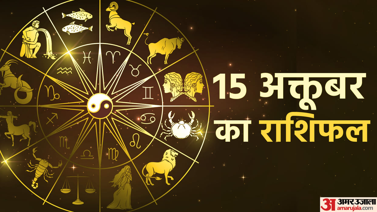 Aaj Ka Rashifal 15 October 2023 Know Today Horoscope Predictions for Aries Virgo Aries Leo in Hindi