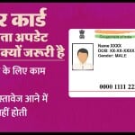 Aadhaar Card Update: आधार कार्ड में पता कैसे अपडेट करवा सकते हैं?