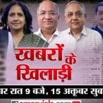 खबरों के खिलाड़ी