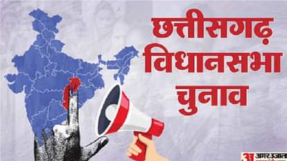 छत्तीसगढ़ विधानसभा चुनाव 2023