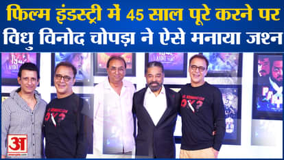 Vidhu Vinod Chopra completes 45 years in the film industry