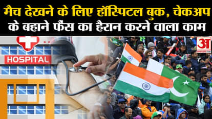 India vs Pakistan: Akhtar books hospital to watch match