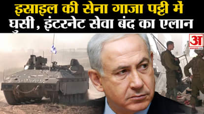 Israeli Army in Gaza: Israeli Army entered Gaza Strip