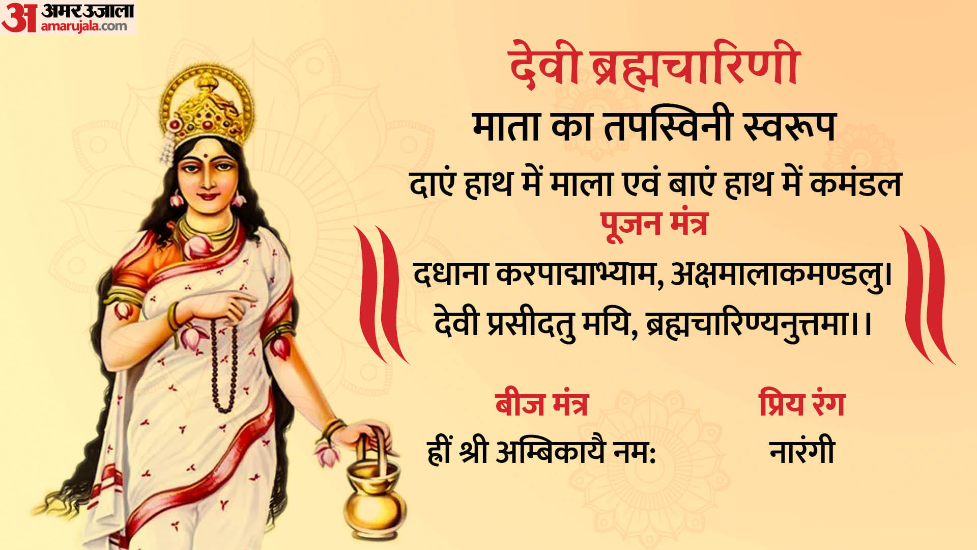 Shardiya Navratri 2023 Calendar Know about the 9 swaroop of Maa Durga in Hindi