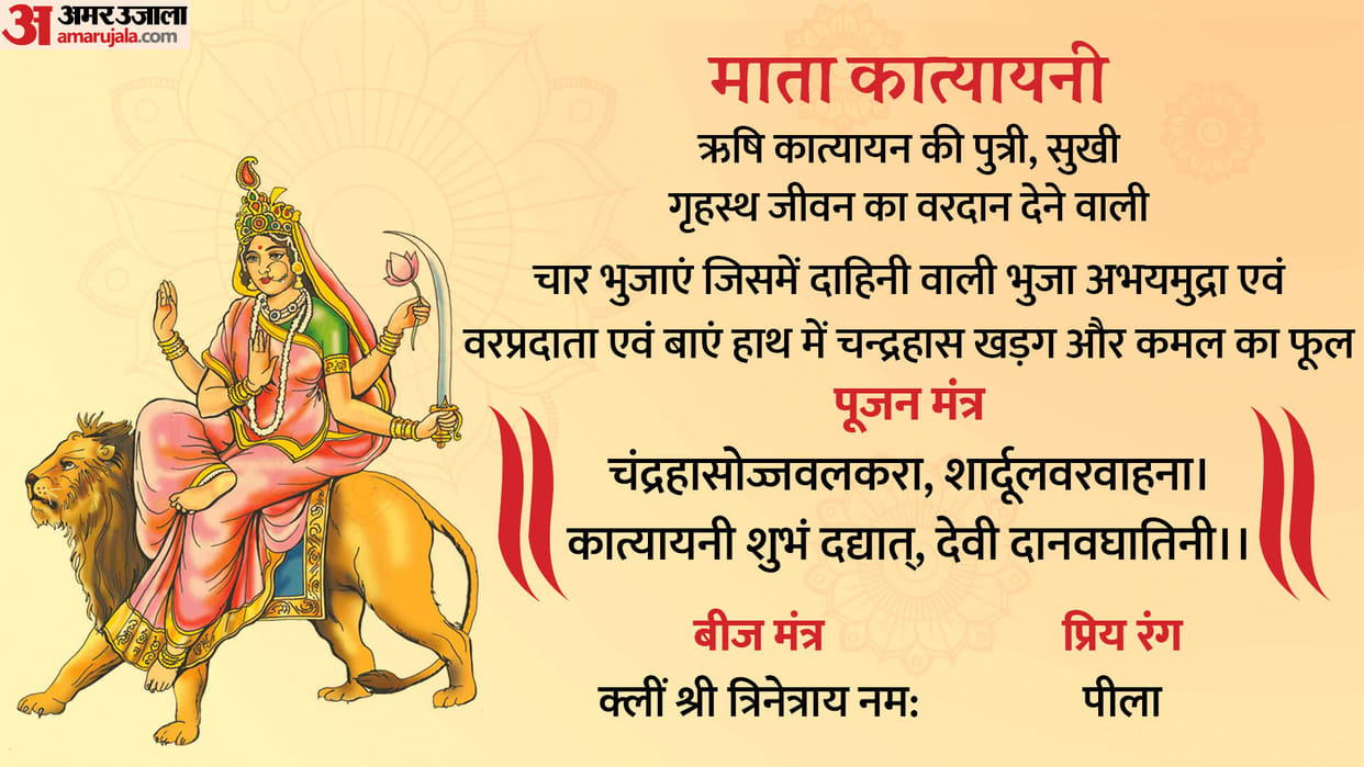 Shardiya Navratri 2023 Day 6 Maa Katyayni Puja Vidhi Shubh Muhurat Mantra And Arti in Hindi