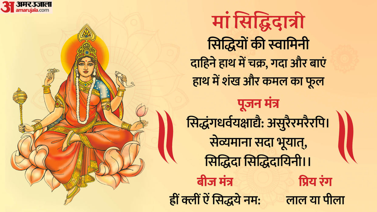 Shardiya Navratri 2023 Day 9 Maha Navmi Maa Siddhidatri Puja Vidhi Shubh Muhurat Mantra And Arti in Hindi