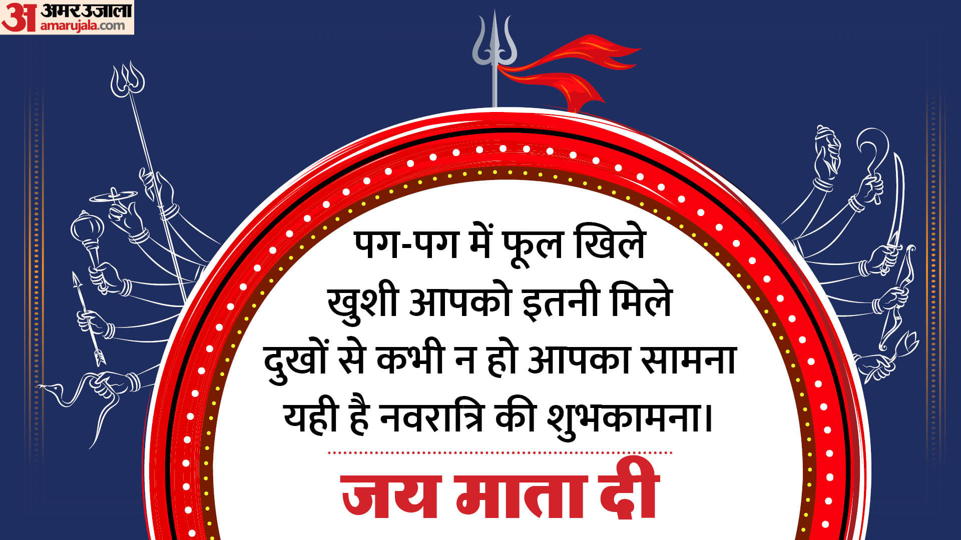 Happy Shardiya Navratri 2023 Wishes Quotes Navratri Images Messages Whatsapp And Facebook Status In Hindi