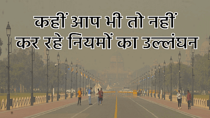 दिल्ली में प्रदूषण पर वार: 'ग्रीन वॉर रूम' से चप्पे-चप्पे पर नजर, 21 निर्माण साइट्स को नोटिस; मोटा जुर्माना भी Notice issued to 21 construction sites for violation of pollution norms and fine 8.35 lakh rs in Delhi