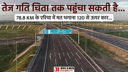16 जगहों पर 80 कैमरे लगे हैं: दिल्ली-मुंबई एक्सप्रेसवे पर न दौड़ाना 120 KM से ऊपर कार, अब घर आ जाएगा चालान Online challan will be issued on car speed above 120 KM on Delhi-Mumbai Expressway