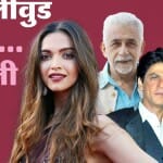 बॉलीवुड सितारे